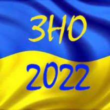 Коли в Україні розпочнеться ЗНО-2022: повний графік